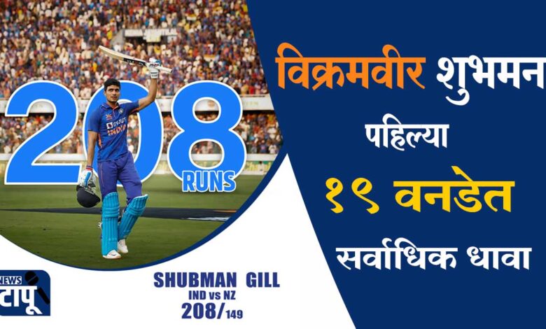 Shubman Gill hits 208