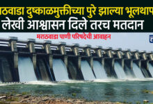 marathwada pani