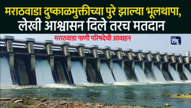 marathwada pani