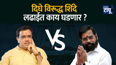 shinde vs dighe